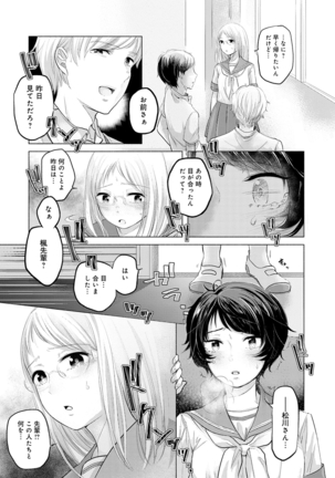 Fushidara na Watashi-tachi - Girls, uncovered - Page 139