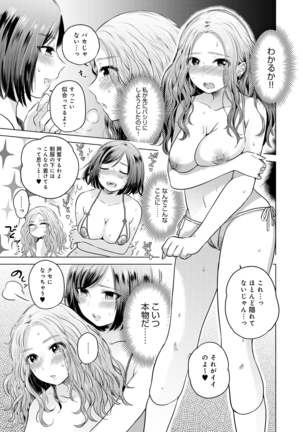 Fushidara na Watashi-tachi - Girls, uncovered Page #63