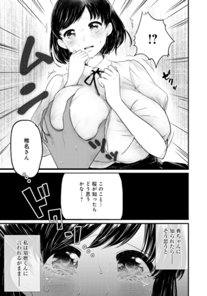 Fushidara na Watashi-tachi - Girls, uncovered - Page 189