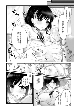 Fushidara na Watashi-tachi - Girls, uncovered Page #194