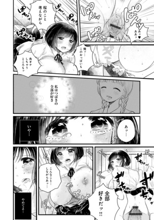 Fushidara na Watashi-tachi - Girls, uncovered - Page 204