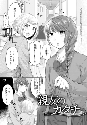 Fushidara na Watashi-tachi - Girls, uncovered Page #109