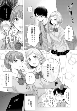 Fushidara na Watashi-tachi - Girls, uncovered - Page 113