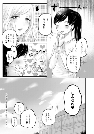 Fushidara na Watashi-tachi - Girls, uncovered - Page 180