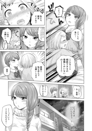 Fushidara na Watashi-tachi - Girls, uncovered Page #111