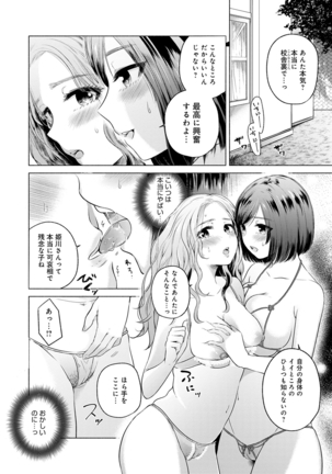 Fushidara na Watashi-tachi - Girls, uncovered Page #66