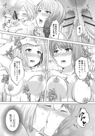 Fushidara na Watashi-tachi - Girls, uncovered Page #128