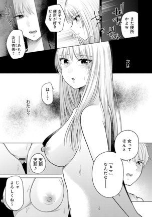 Fushidara na Watashi-tachi - Girls, uncovered Page #35