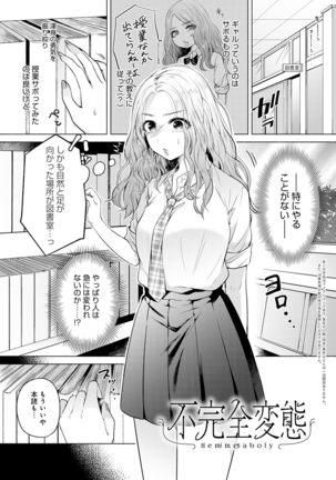 Fushidara na Watashi-tachi - Girls, uncovered Page #59