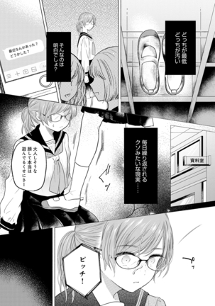 Fushidara na Watashi-tachi - Girls, uncovered Page #9