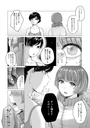 Fushidara na Watashi-tachi - Girls, uncovered Page #94