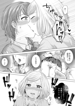 Fushidara na Watashi-tachi - Girls, uncovered - Page 116