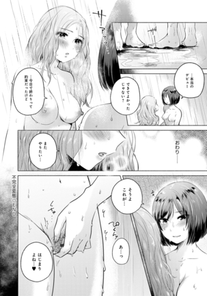 Fushidara na Watashi-tachi - Girls, uncovered Page #82