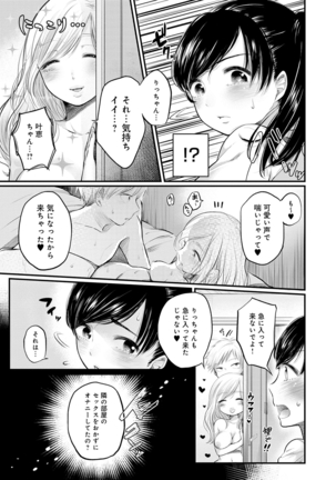 Fushidara na Watashi-tachi - Girls, uncovered - Page 165