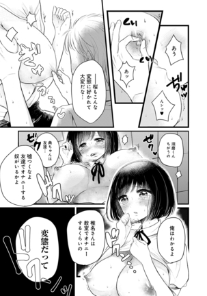 Fushidara na Watashi-tachi - Girls, uncovered - Page 197