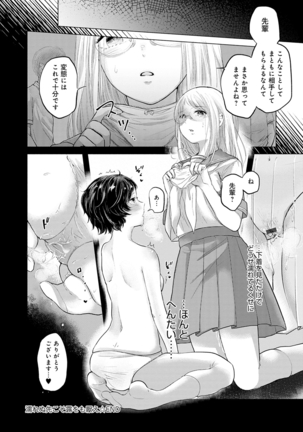 Fushidara na Watashi-tachi - Girls, uncovered - Page 156