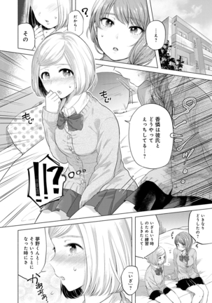 Fushidara na Watashi-tachi - Girls, uncovered - Page 110