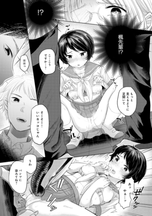 Fushidara na Watashi-tachi - Girls, uncovered Page #135