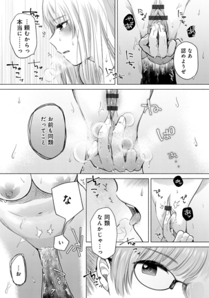 Fushidara na Watashi-tachi - Girls, uncovered - Page 37