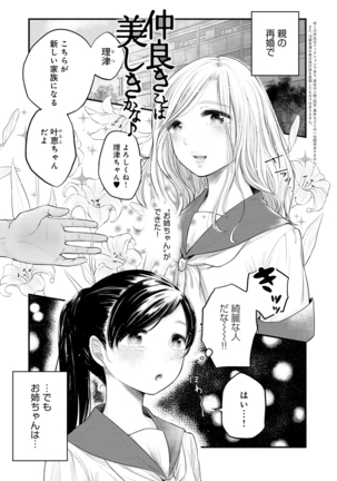 Fushidara na Watashi-tachi - Girls, uncovered - Page 159