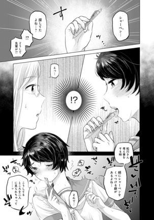 Fushidara na Watashi-tachi - Girls, uncovered - Page 141