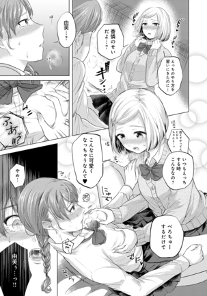 Fushidara na Watashi-tachi - Girls, uncovered - Page 117