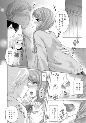 Fushidara na Watashi-tachi - Girls, uncovered - Page 114