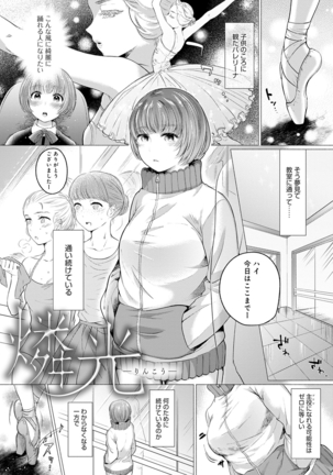 Fushidara na Watashi-tachi - Girls, uncovered - Page 85