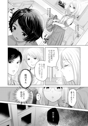 Fushidara na Watashi-tachi - Girls, uncovered - Page 138