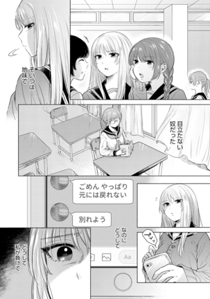 Fushidara na Watashi-tachi - Girls, uncovered - Page 30