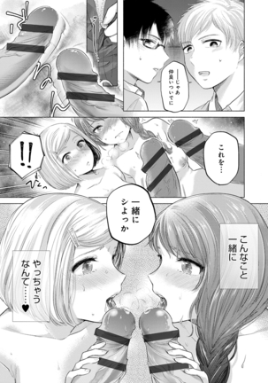 Fushidara na Watashi-tachi - Girls, uncovered - Page 123