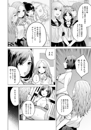 Fushidara na Watashi-tachi - Girls, uncovered - Page 62