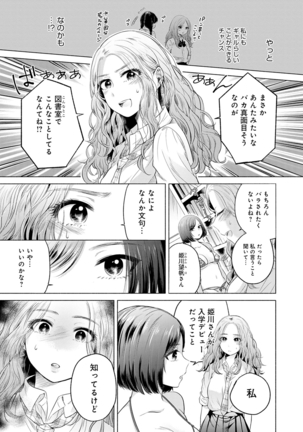 Fushidara na Watashi-tachi - Girls, uncovered Page #61