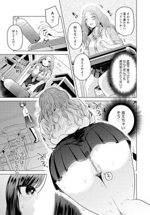 Fushidara na Watashi-tachi - Girls, uncovered - Page 65