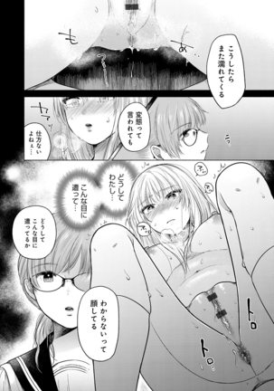 Fushidara na Watashi-tachi - Girls, uncovered Page #42