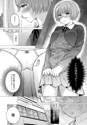 Fushidara na Watashi-tachi - Girls, uncovered - Page 92