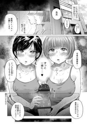 Fushidara na Watashi-tachi - Girls, uncovered - Page 108