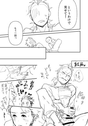 Nichirin Oni Tan Kikan / Sumi × Gen Page #13