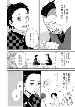 Nichirin Oni Tan Kikan / Sumi × Gen Page #8
