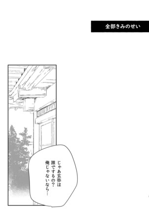 Nichirin Oni Tan Kikan / Sumi × Gen Page #7