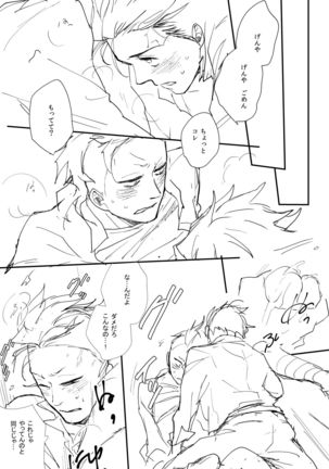 Nichirin Oni Tan Kikan / Sumi × Gen Page #16
