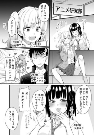 ナマイキ後輩ギャルに催眠お仕置きセックス Page #3