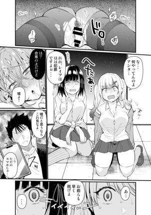 ナマイキ後輩ギャルに催眠お仕置きセックス Page #18