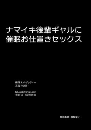 ナマイキ後輩ギャルに催眠お仕置きセックス Page #30