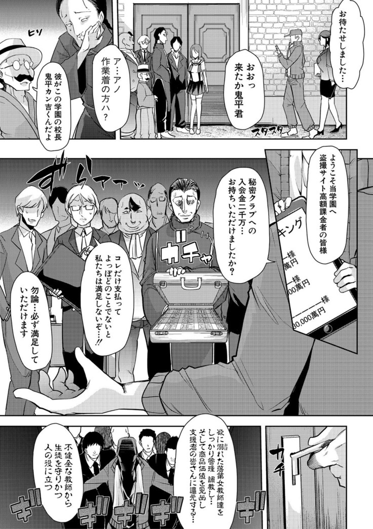 Mesu Kyoushi, Ochiru