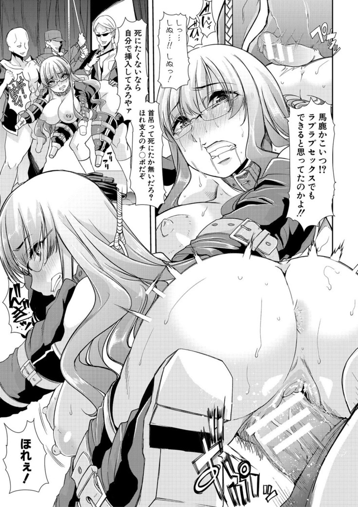 Mesu Kyoushi, Ochiru