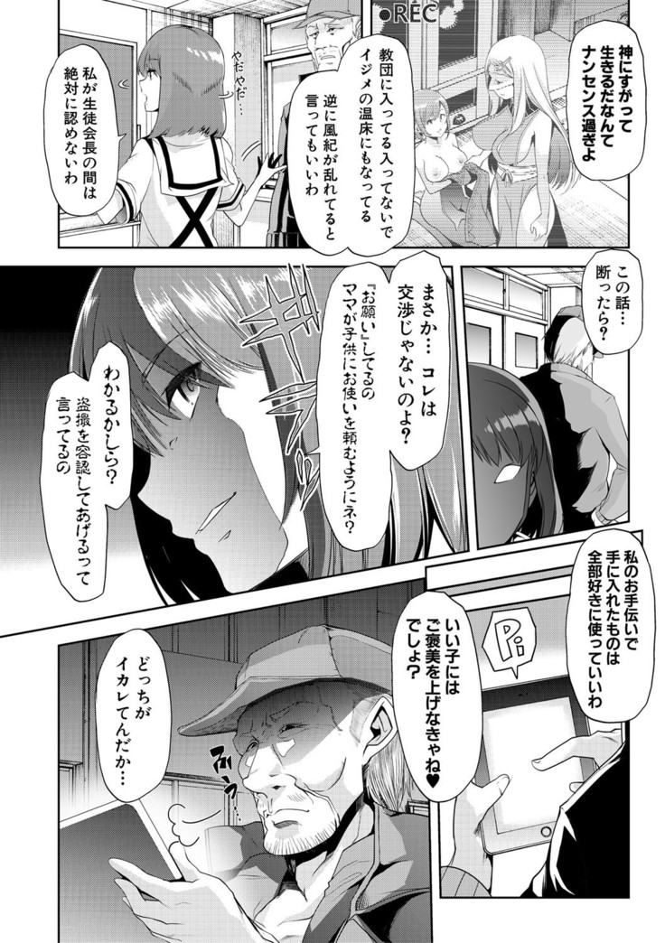 Mesu Kyoushi, Ochiru