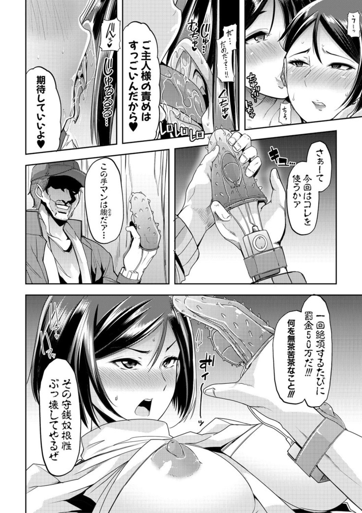 Mesu Kyoushi, Ochiru