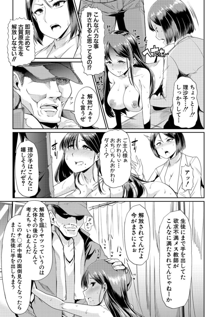 Mesu Kyoushi, Ochiru