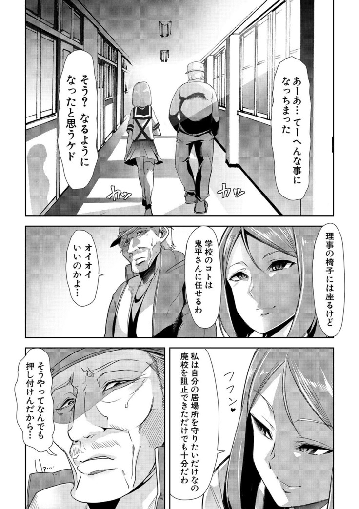 Mesu Kyoushi, Ochiru